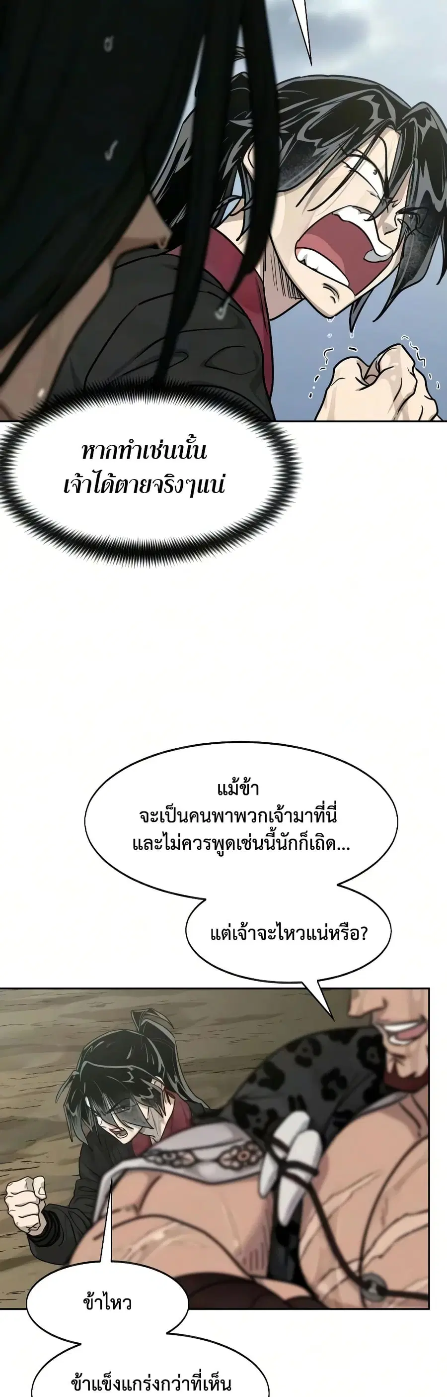 Return of the Mount Hua Sect ตอนที่ 161 หน้า 30