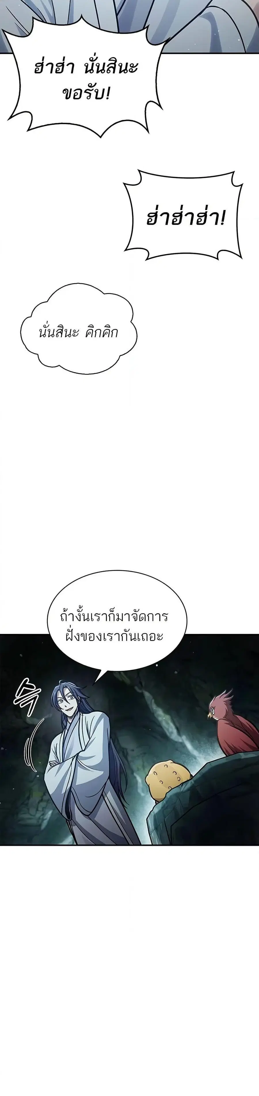 Heavenly Grand Archive’s Young Master ตอนที่ 79 หน้า 7