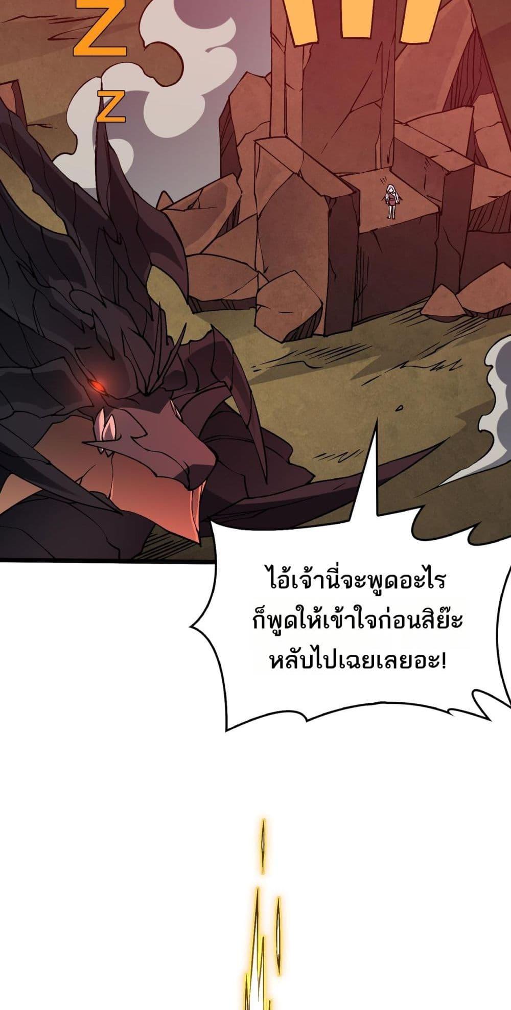 Starting as the Black Dragon BOSS เริ่มต้นในฐานะ บอสมังกรดำเวลตัน ตอนที่ 25 หน้า 22