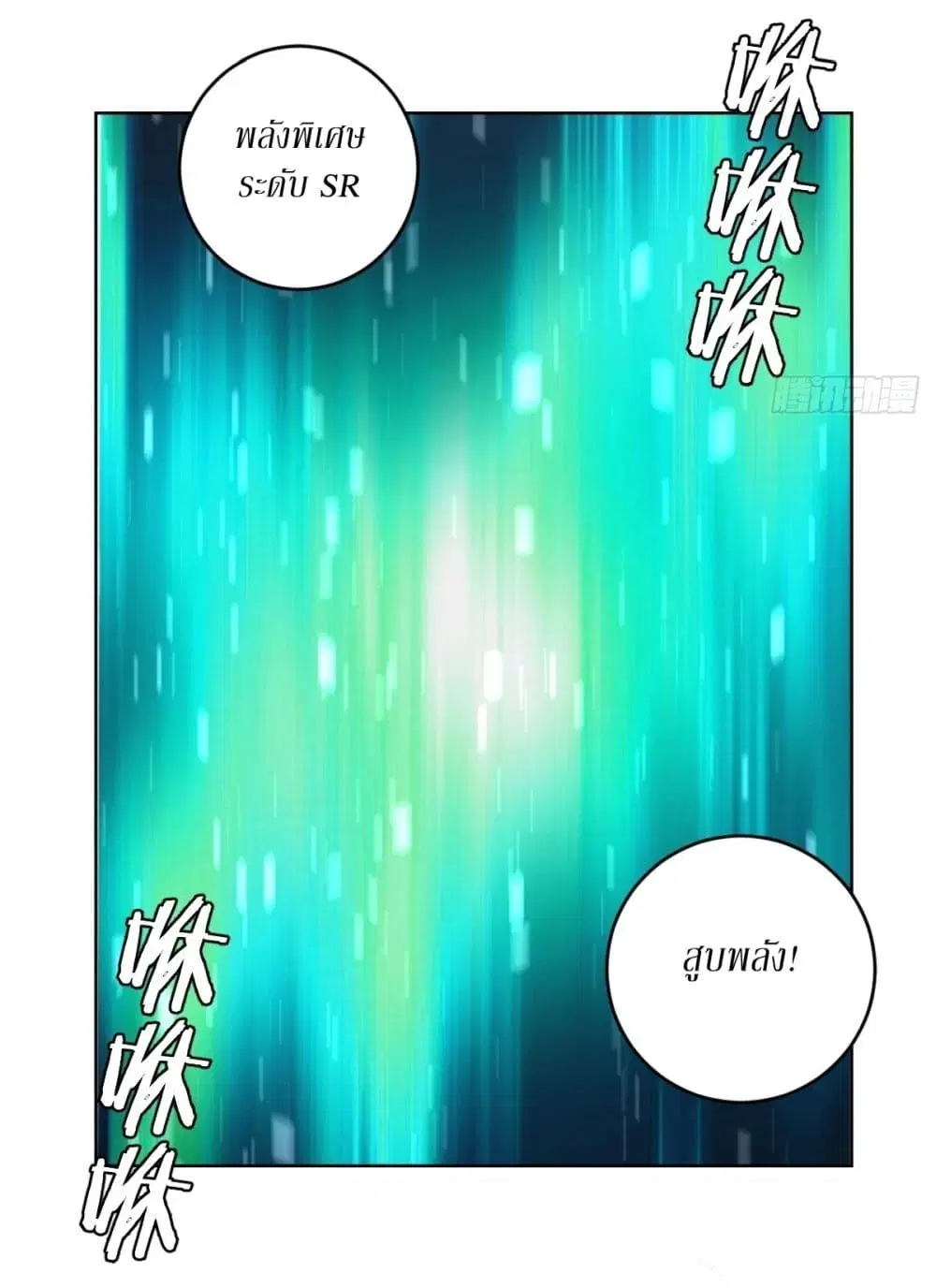 King Star Emperor ตอนที่ 96 หน้า 18