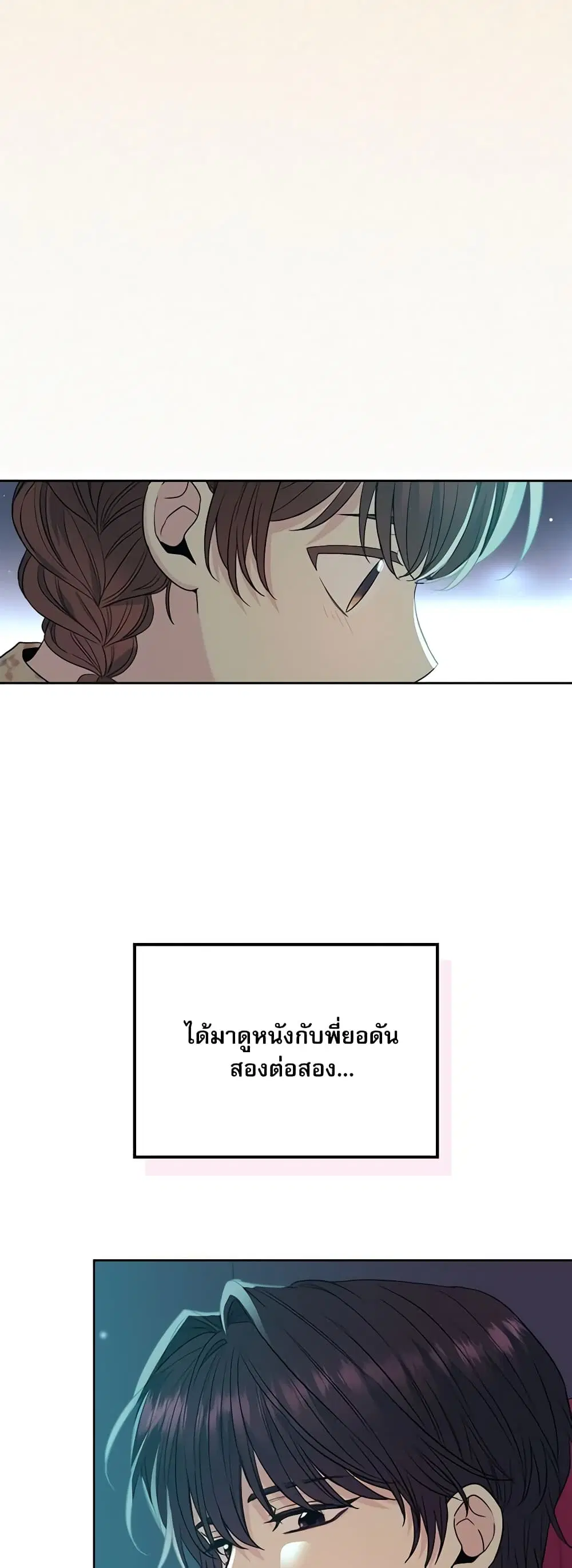 My Life as an Internet Novel ตอนที่ 168 หน้า 25
