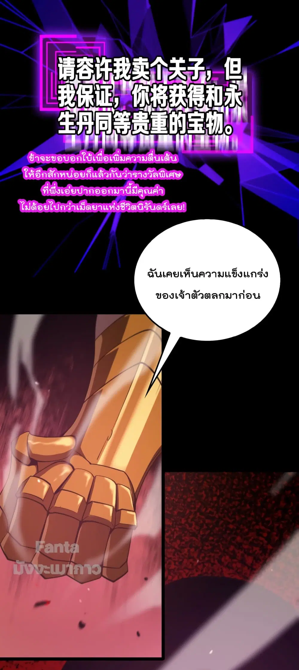 World’s Apocalypse Online ตอนที่ 139 หน้า 25