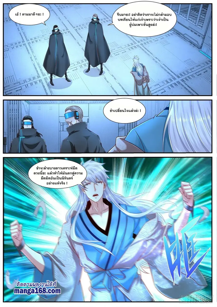 Rebirth Of The Urban Immortal Cultivator ตอนที่ 678 หน้า 12