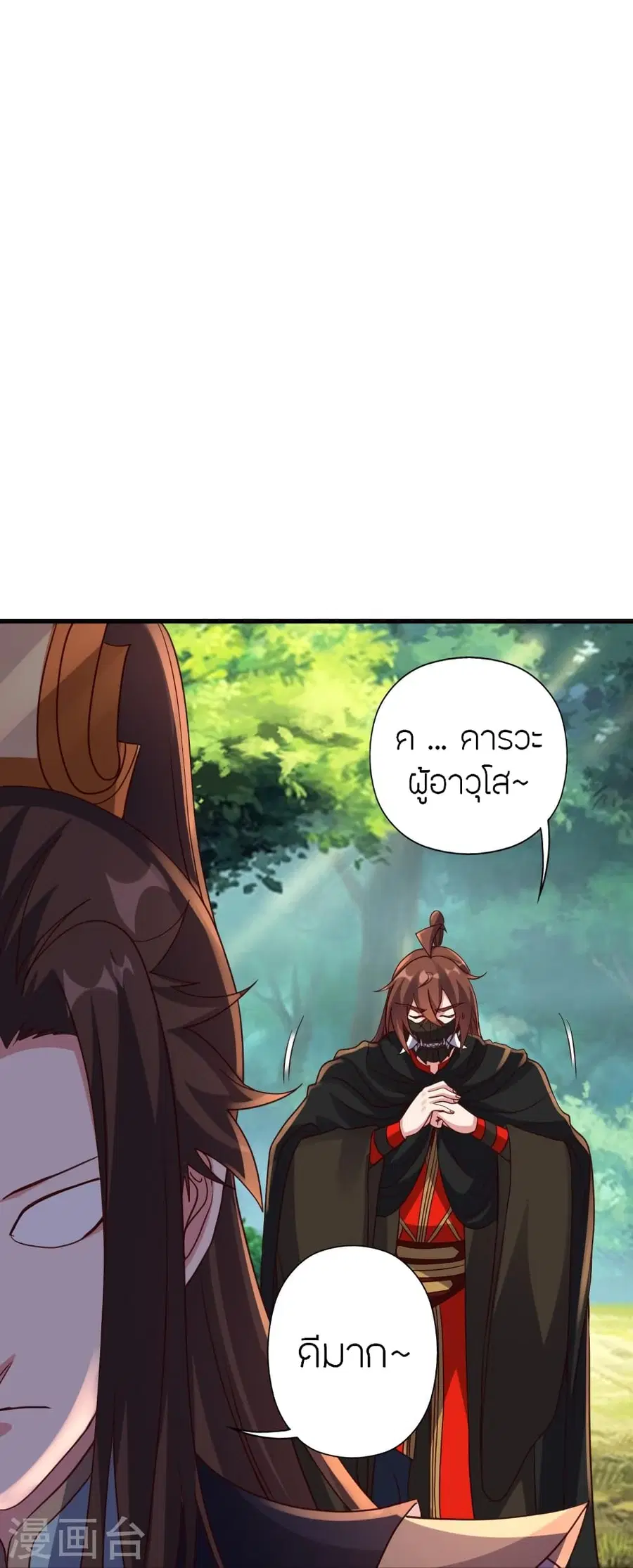 Banished Disciple’s Counterattack ราชาอมตะผู้ถูกขับไล่ ตอนที่ 365 หน้า 72