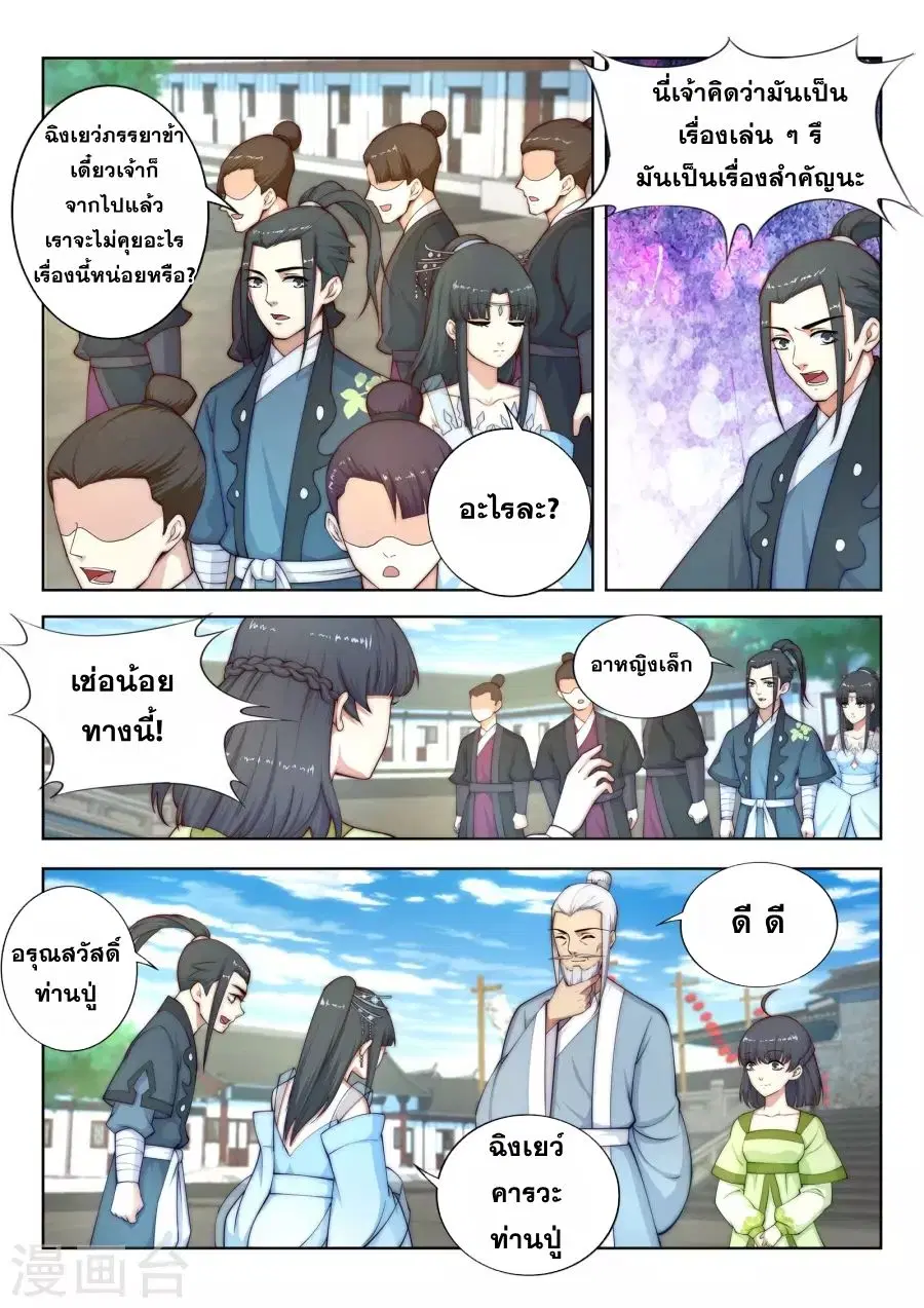 Against the Gods ตอนที่ 16 หน้า 11