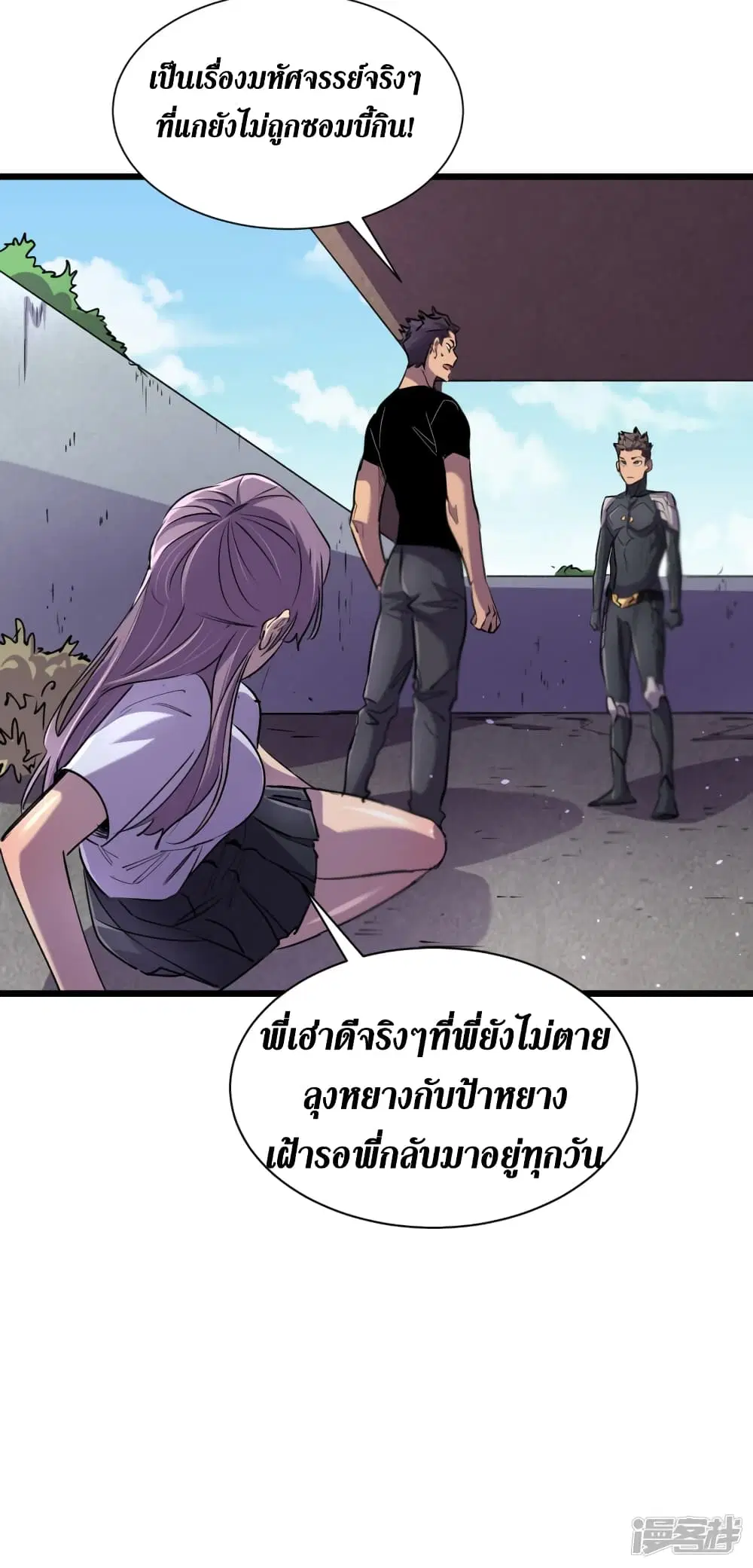 The Last Hero ตอนที่ 63 หน้า 16