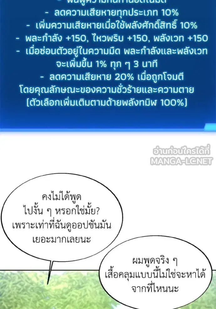 How to Live as a Villain ตอนที่ 181 หน้า 12
