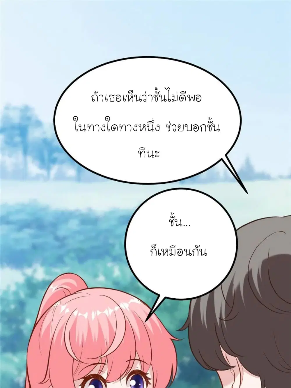 My Beautiful Time with You ตอนที่ 175 หน้า 49