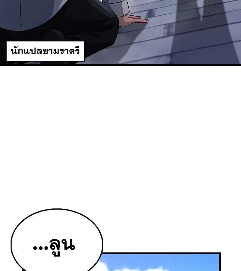 Mightiest Melee Magician สุดยอดจอมเวทย์สายประชิด ตอนที่ 49 หน้า 87