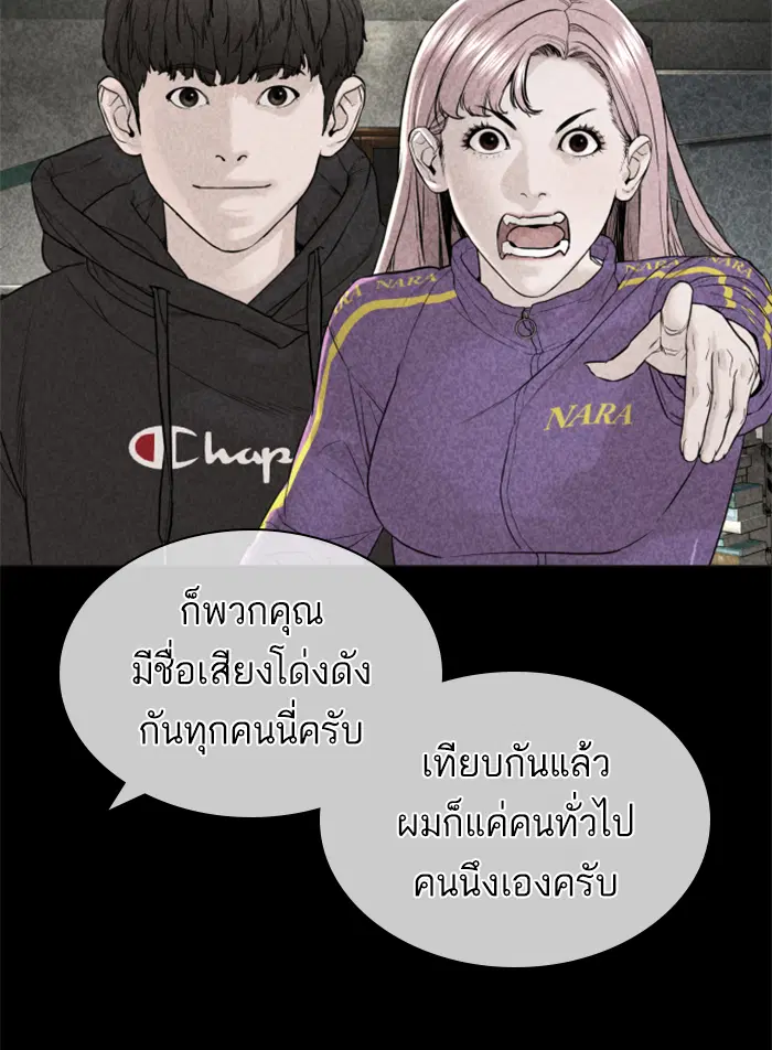 How to Fight ตอนที่ 140 หน้า 165