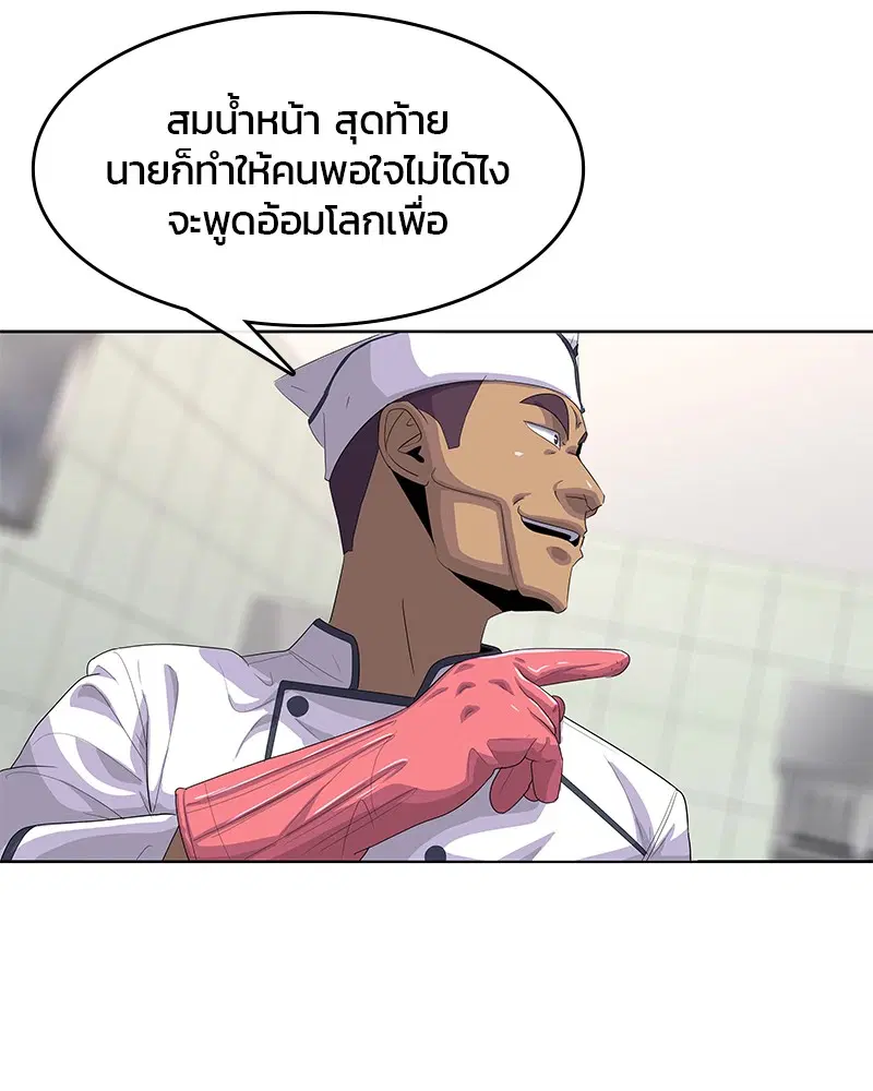 Kitchen Soldier ตอนที่ 153 หน้า 48
