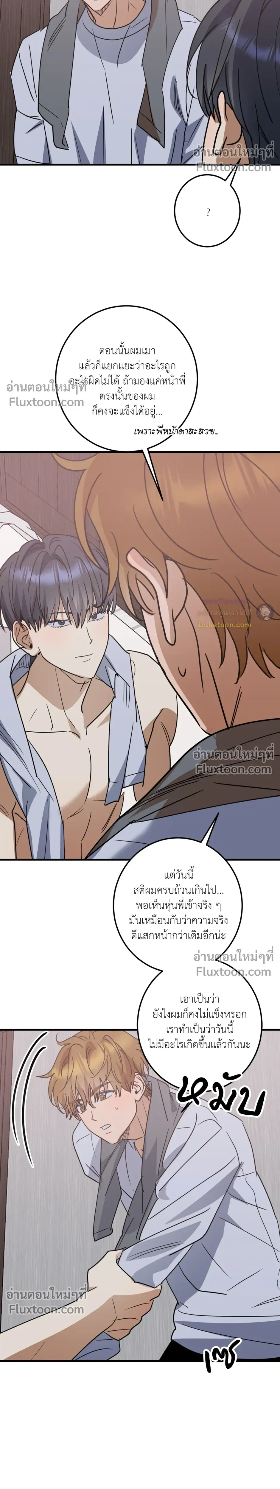 เอาน่า!_คิดซะว่าโรแมนติก ตอนที่ 3 หน้า 20