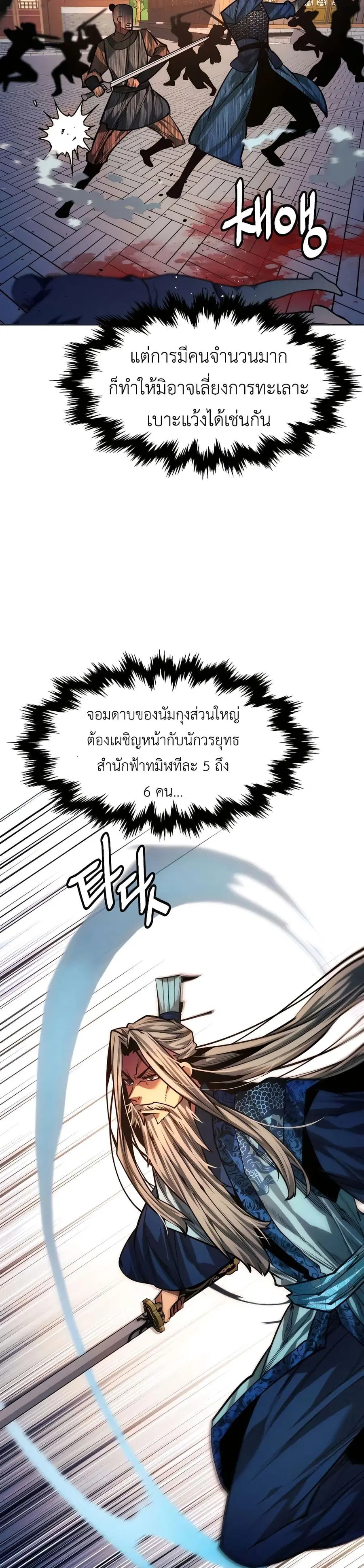 A Modern Man Who Got Transmigrated Into the Murim World ตอนที่ 91 หน้า 35