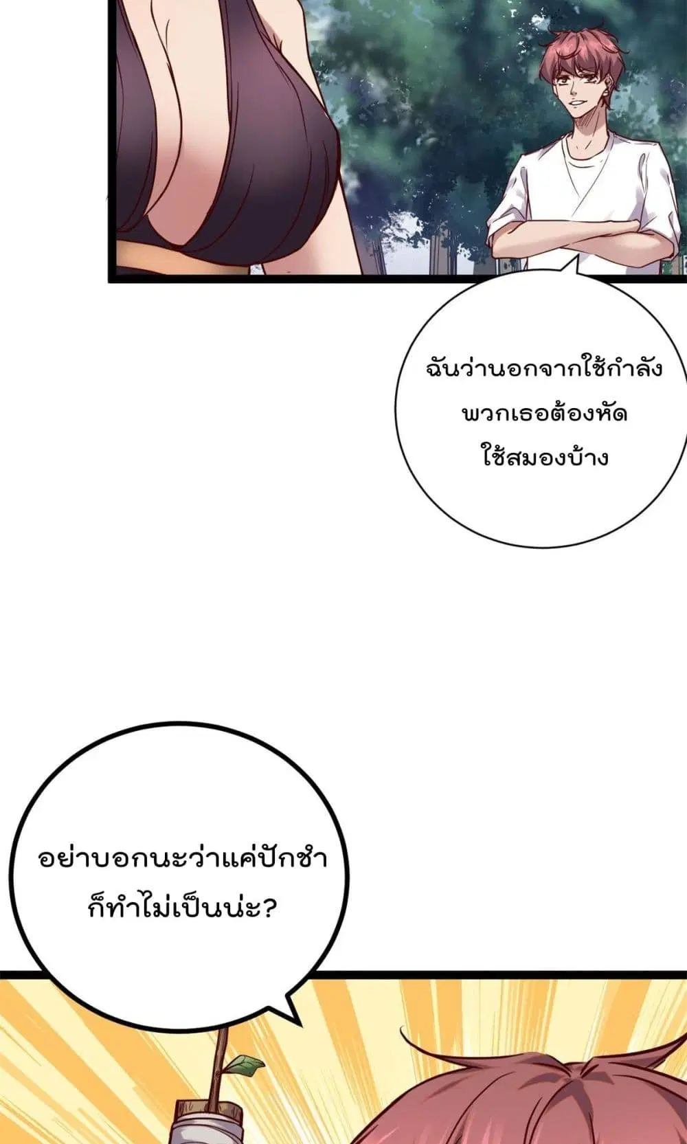 Shadow Hack ตอนที่ 212 หน้า 31