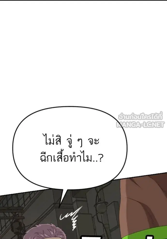 Bad Guy ตอนที่ 259 หน้า 77