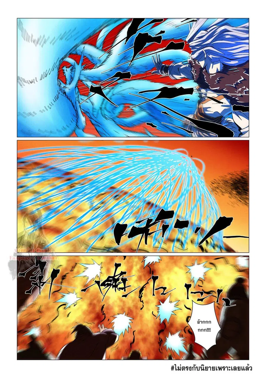 Tales of Demons and Gods ตอนที่ 463.2 หน้า 9