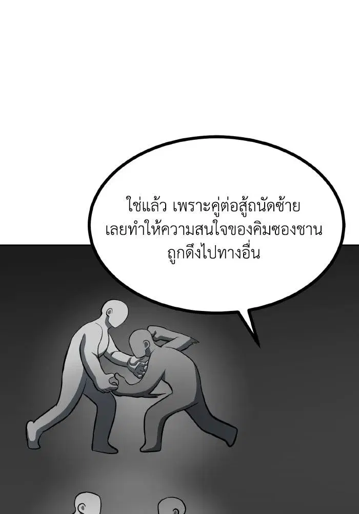 King of the Octagon ตอนที่ 70 หน้า 14