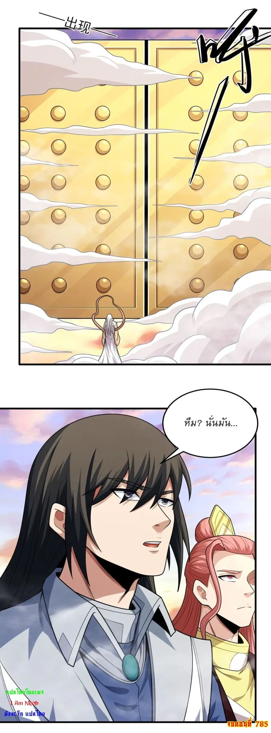 God of Martial Arts ตอนที่ 785 หน้า 23