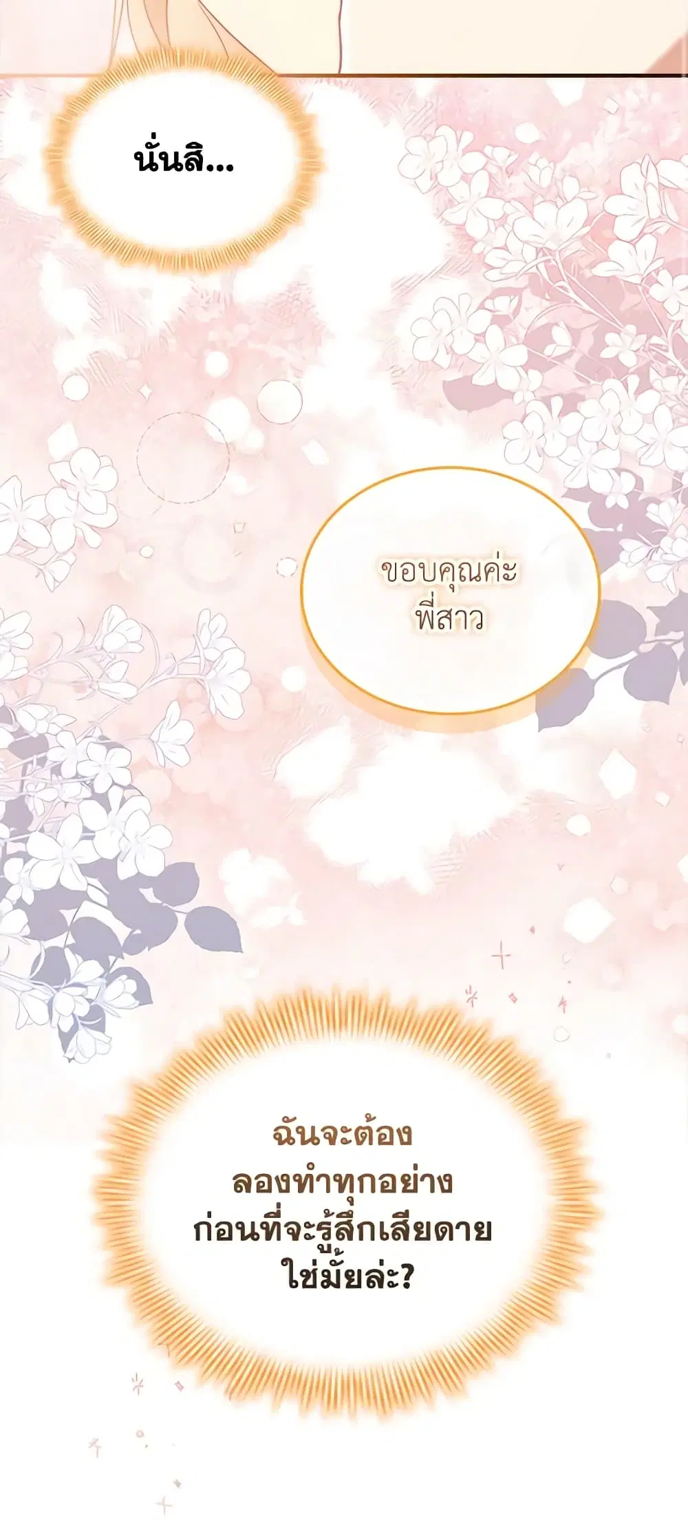 The Beloved Little Princess ตอนที่ 175 หน้า 10