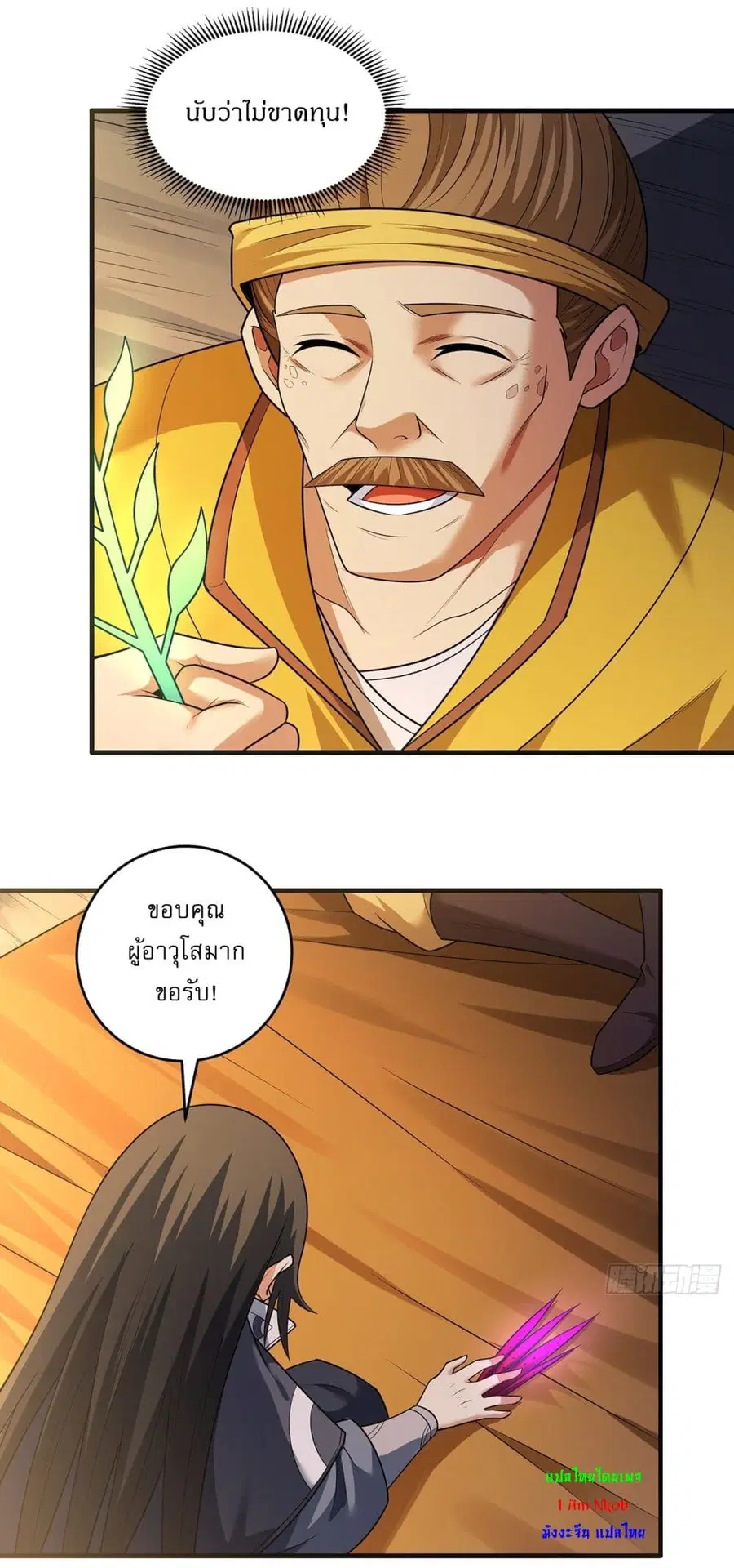 God of Martial Arts ตอนที่ 694 หน้า 15