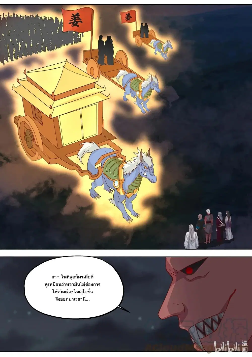 Martial God Asura ตอนที่ 366 หน้า 7