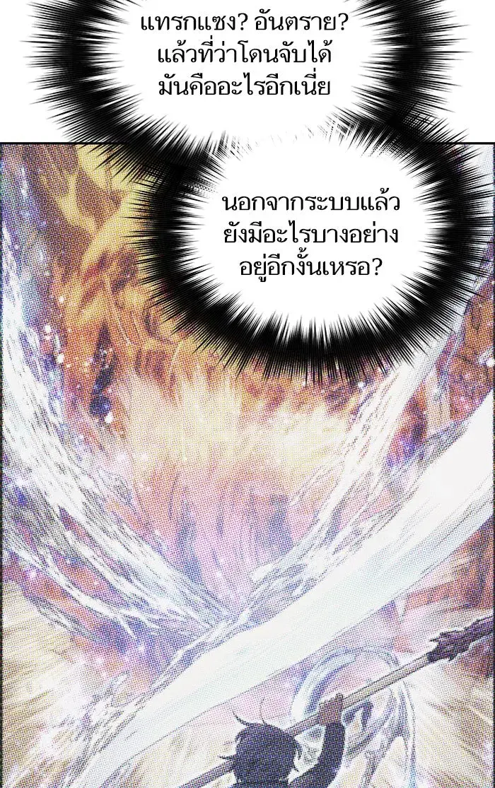The S-Classes That I Raised (My S-Class Hunters) ตอนที่ 49 หน้า 101