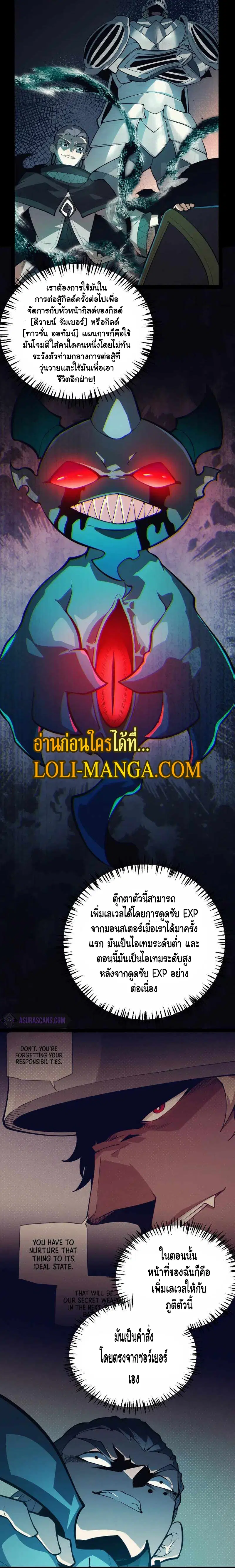 The Game That I Came From ตอนที่ 152 หน้า 11