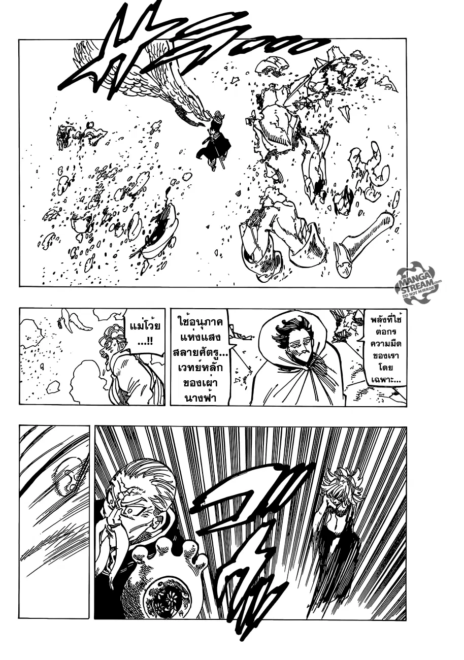 Nanatsu no Taizai ตอนที่ 187 หน้า 8