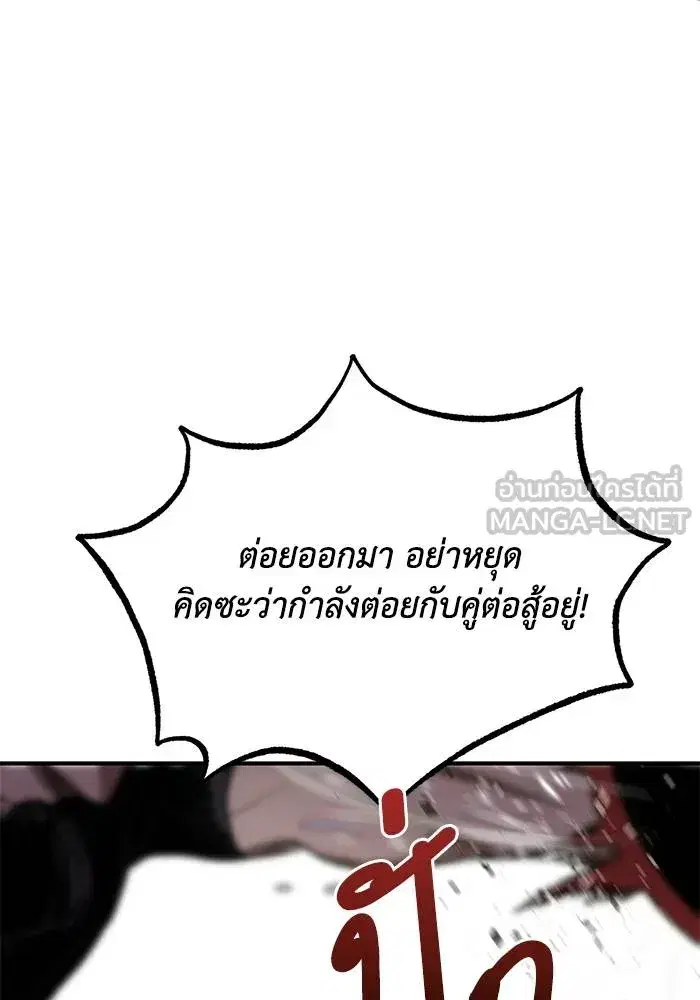 King of the Octagon ตอนที่ 11 หน้า 6