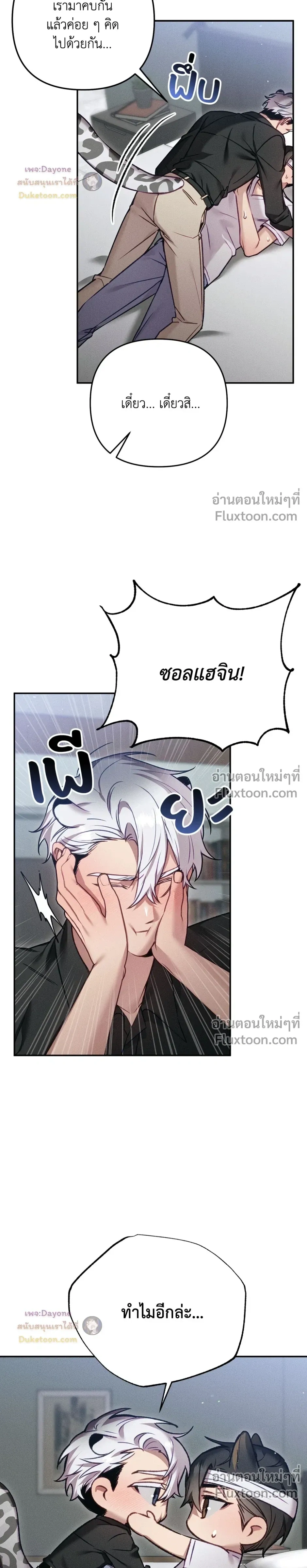 More Than Love, Mr. Bodyguard – มากกว่ารัก นายบอดีการ์ด ตอนที่ 5 หน้า 9