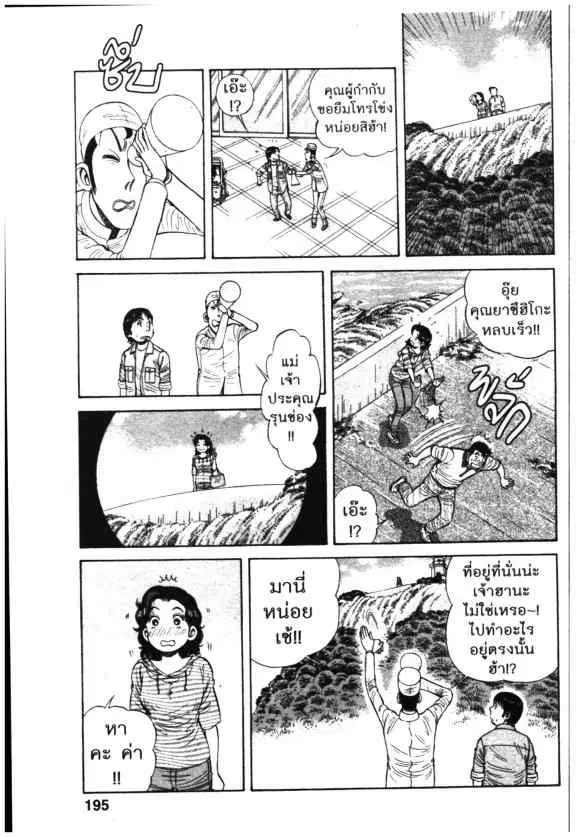 Kachuu Hana ตอนที่ 66 หน้า 7