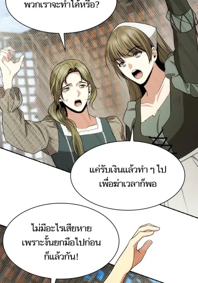 I Am the Queen in This Life ตอนที่ 134 หน้า 37