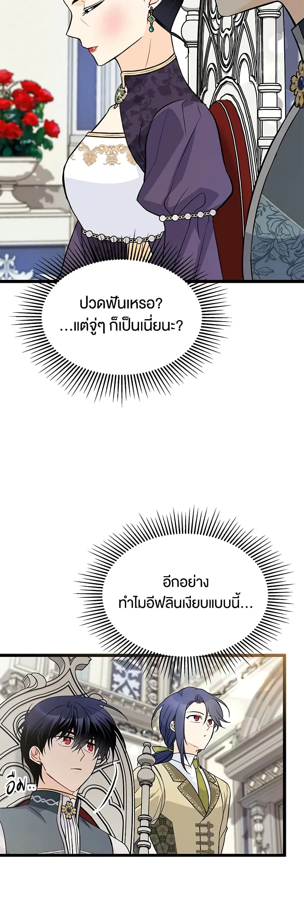 The Symbiotic Relationship Between a Panther and a Rabbit ตอนที่ 140 หน้า 11