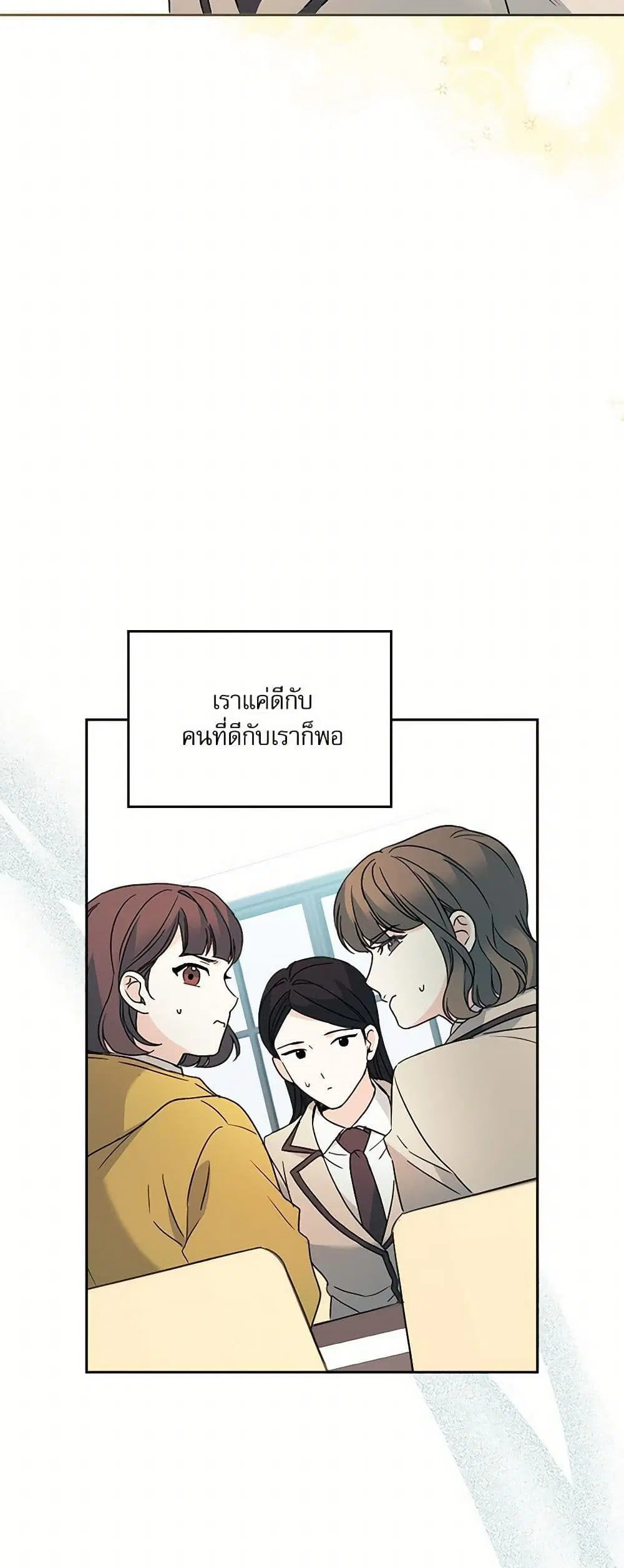 My Life as an Internet Novel ตอนที่ 220 หน้า 30