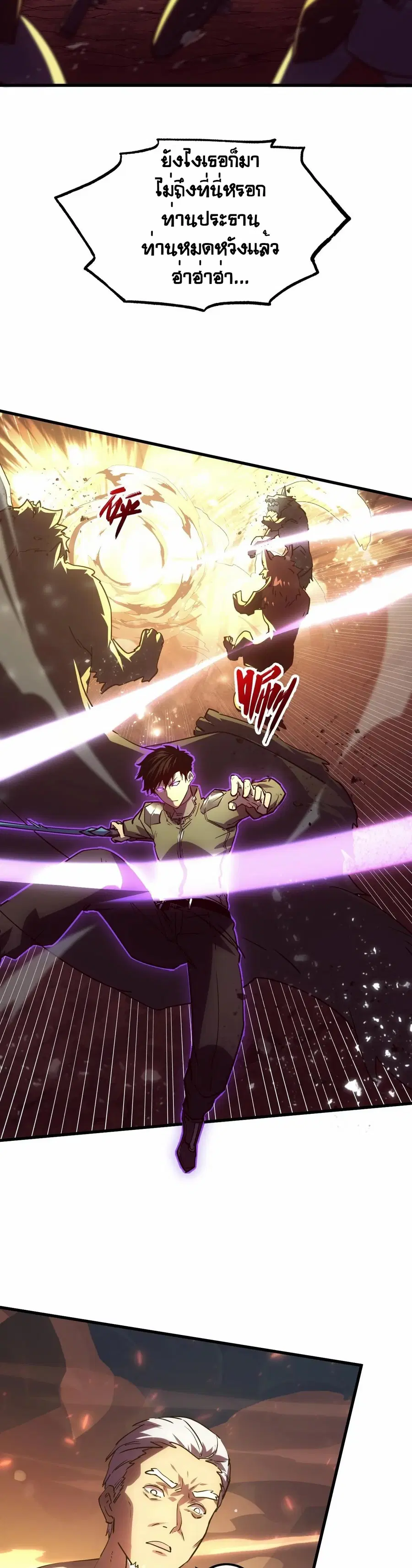 Rise From The Rubble ตอนที่ 188 หน้า 20
