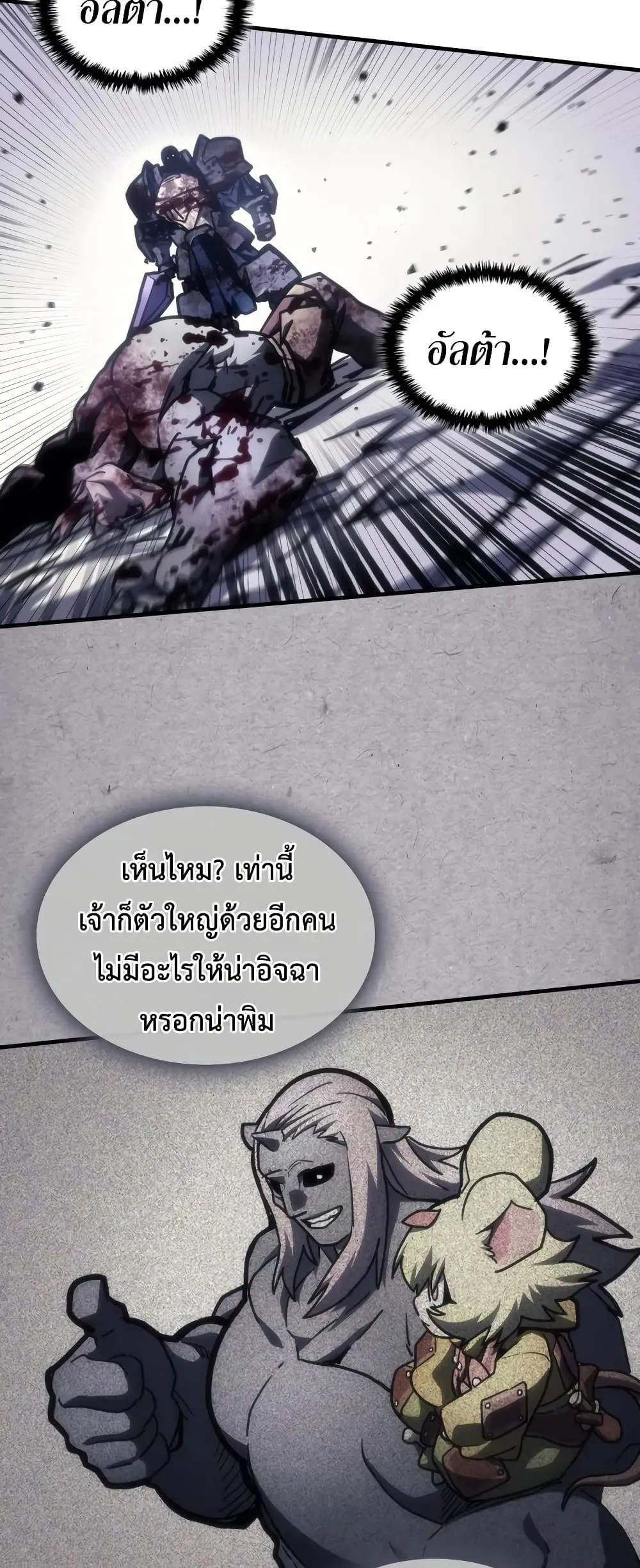 Mr Devourer Please Act Like a Final Boss ทำตัวให้สมกับเป็นมอนสเตอร์บอสหน่อยสิ คุณสวอลโลว์! ตอนที่ 138 หน้า 11