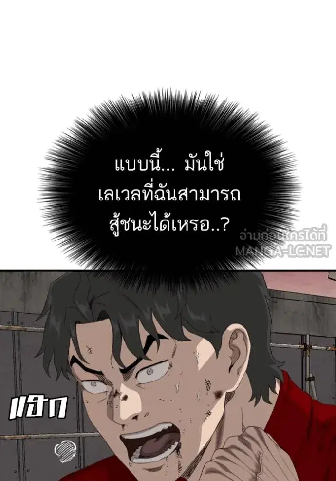 Bad Guy ตอนที่ 239 หน้า 15