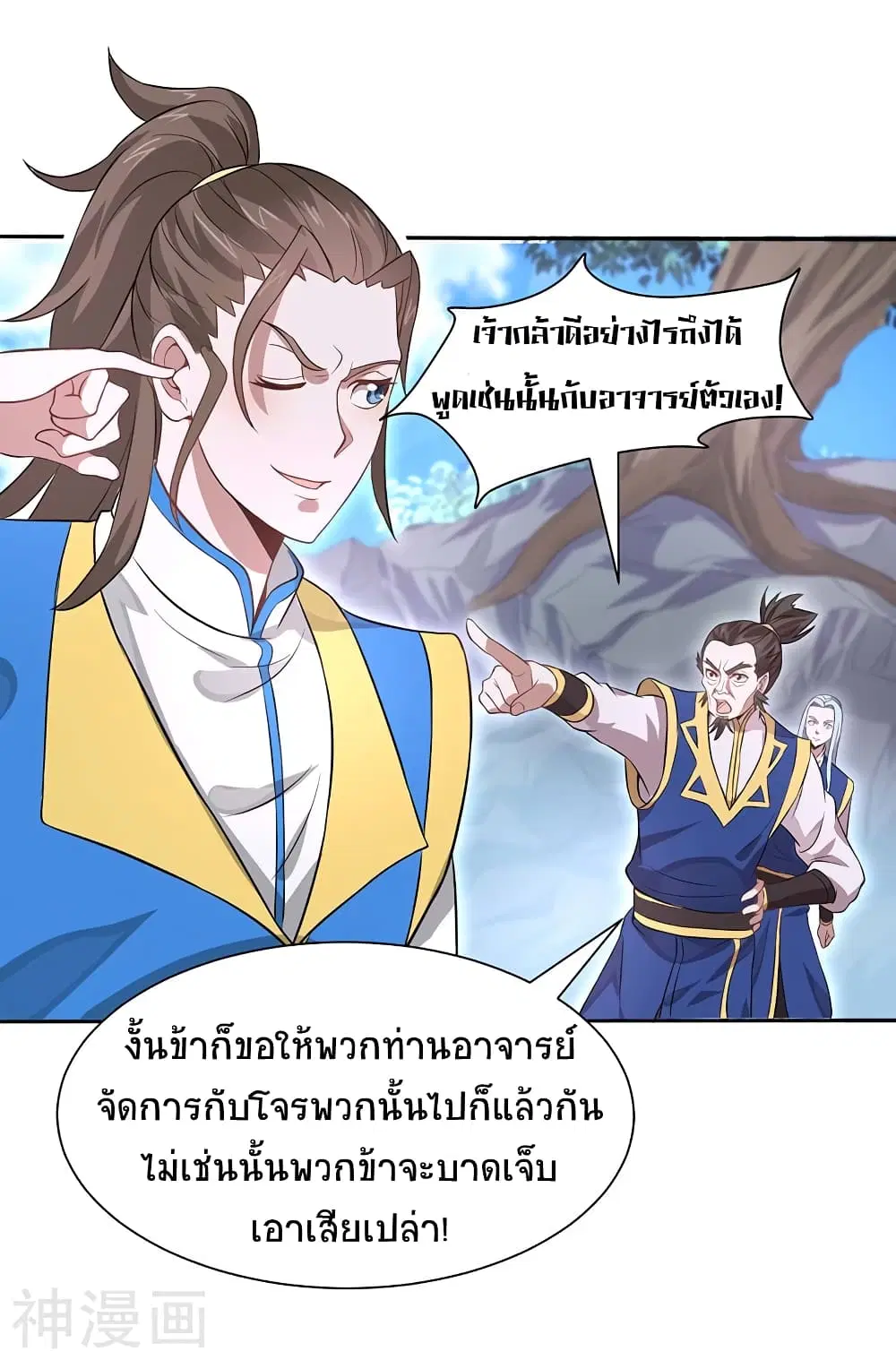 Return of Divine Emperor ตอนที่ 86 หน้า 8