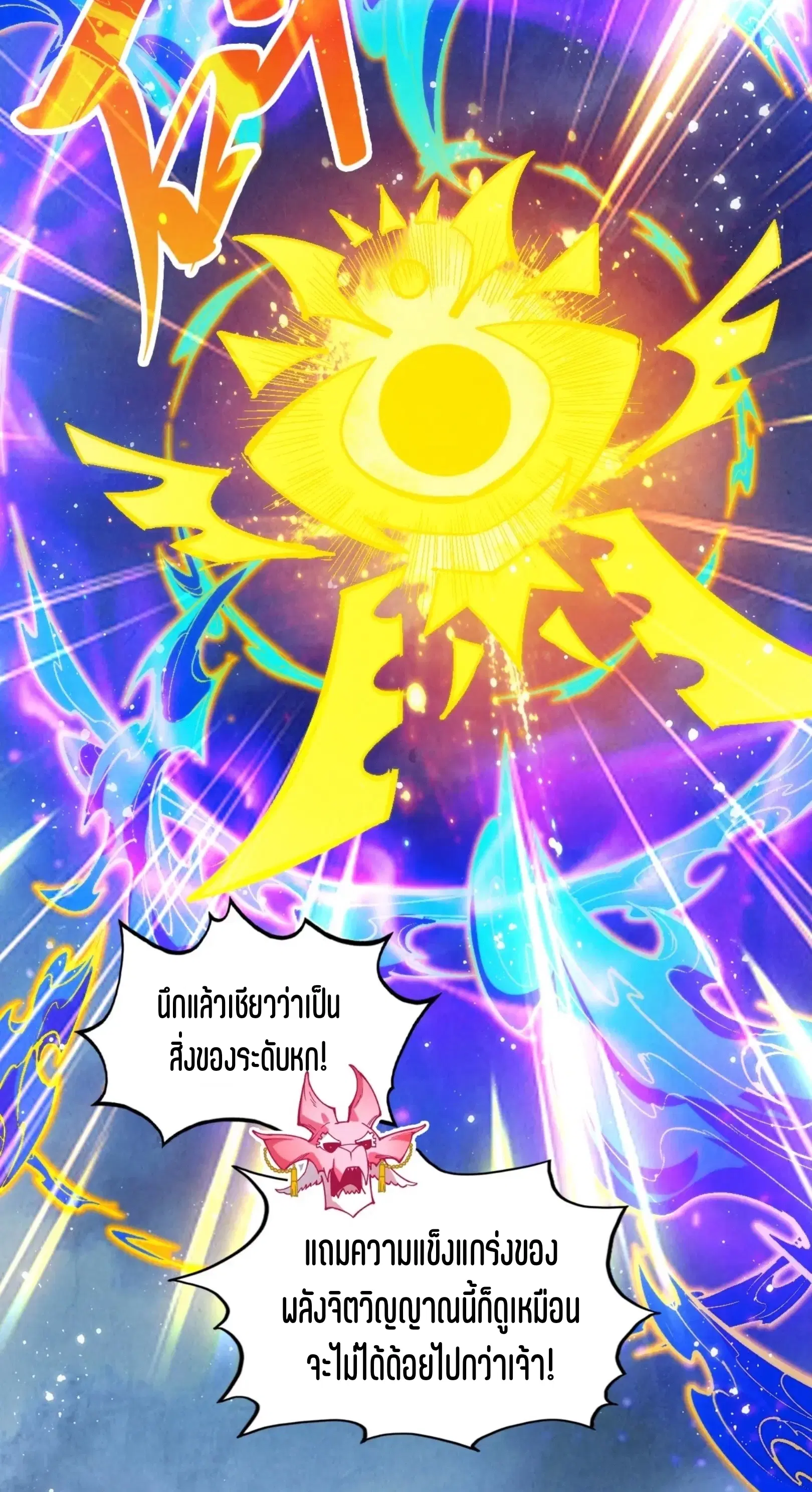 The Eternal Supreme ตอนที่ 326 หน้า 18