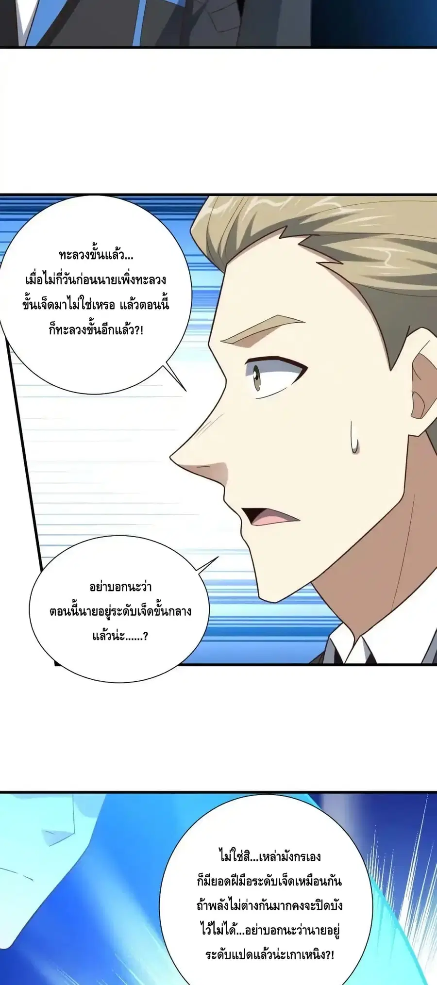 High Energy Strikes ตอนที่ 300 หน้า 13