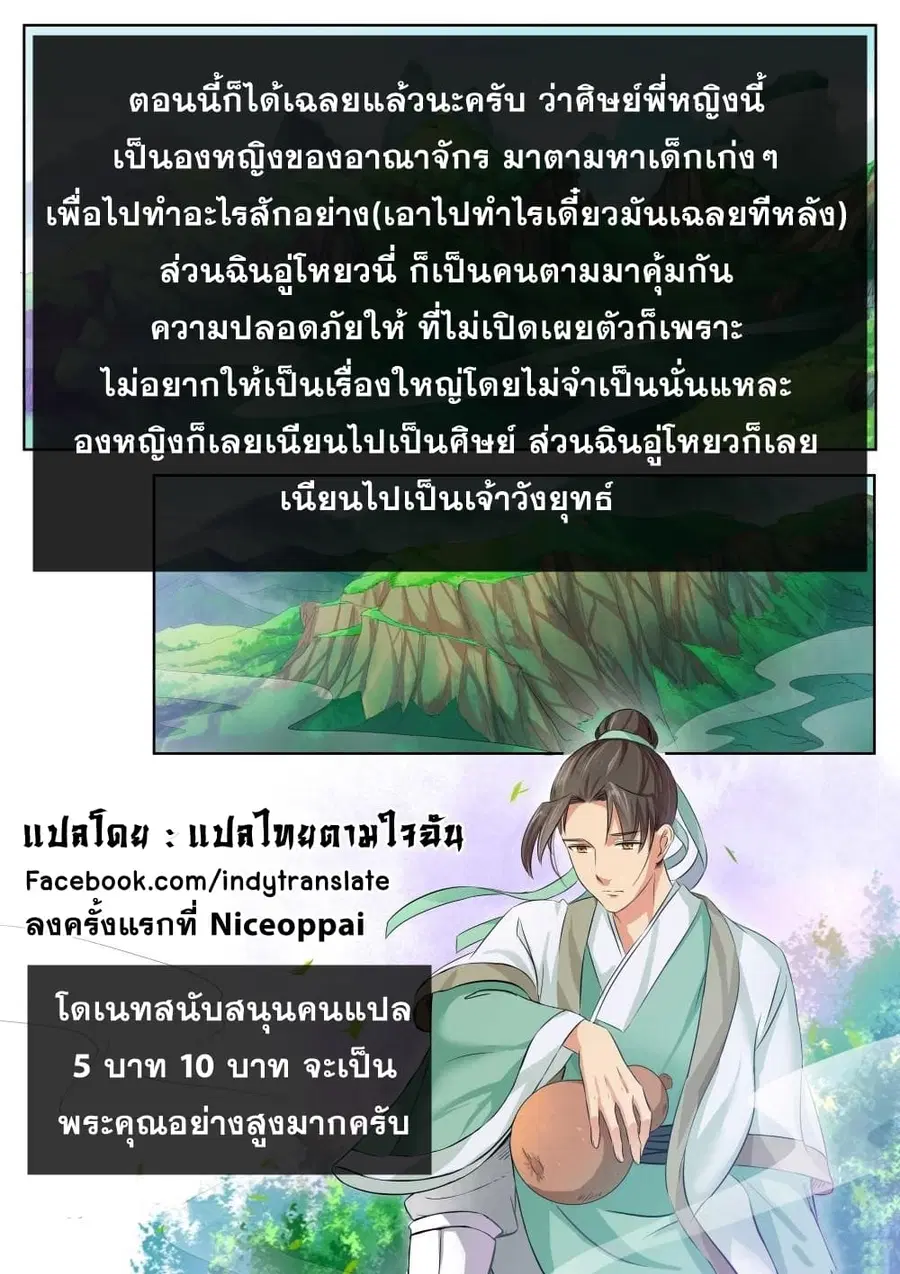 Against the Gods ตอนที่ 72 หน้า 12