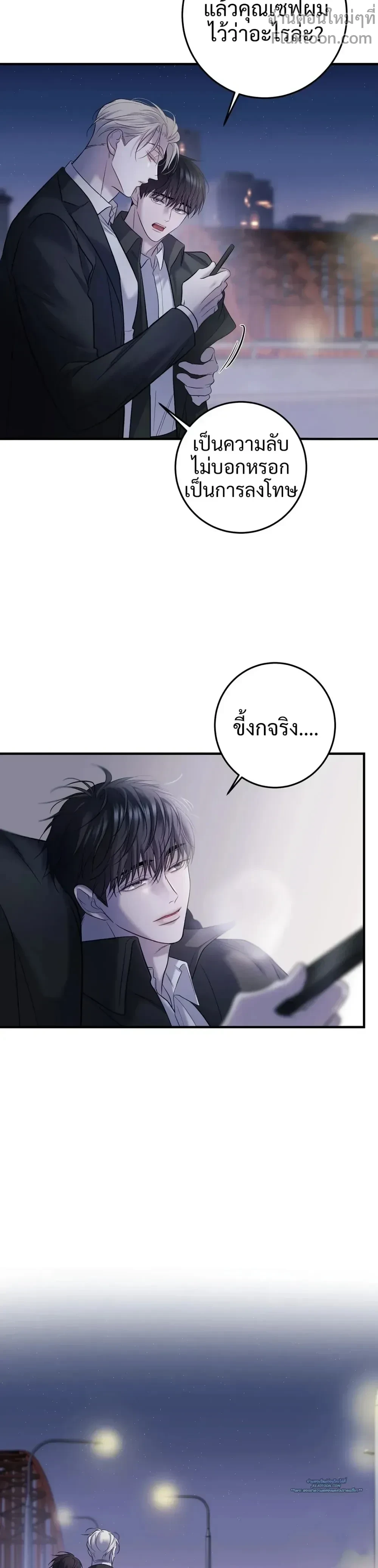 Profundis – พันธนาการแห่งความโศก ตอนที่ 96 หน้า 15