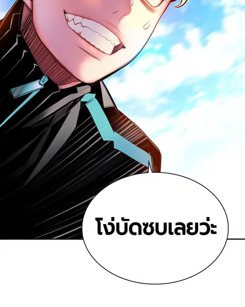 Jungle Juice ตอนที่ 10 หน้า 84