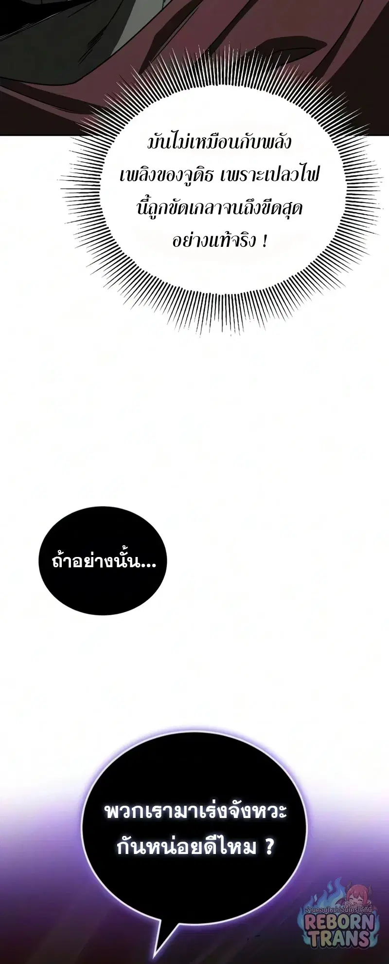 The Lazy Lord Masters the Sword ตอนที่ 148 หน้า 32