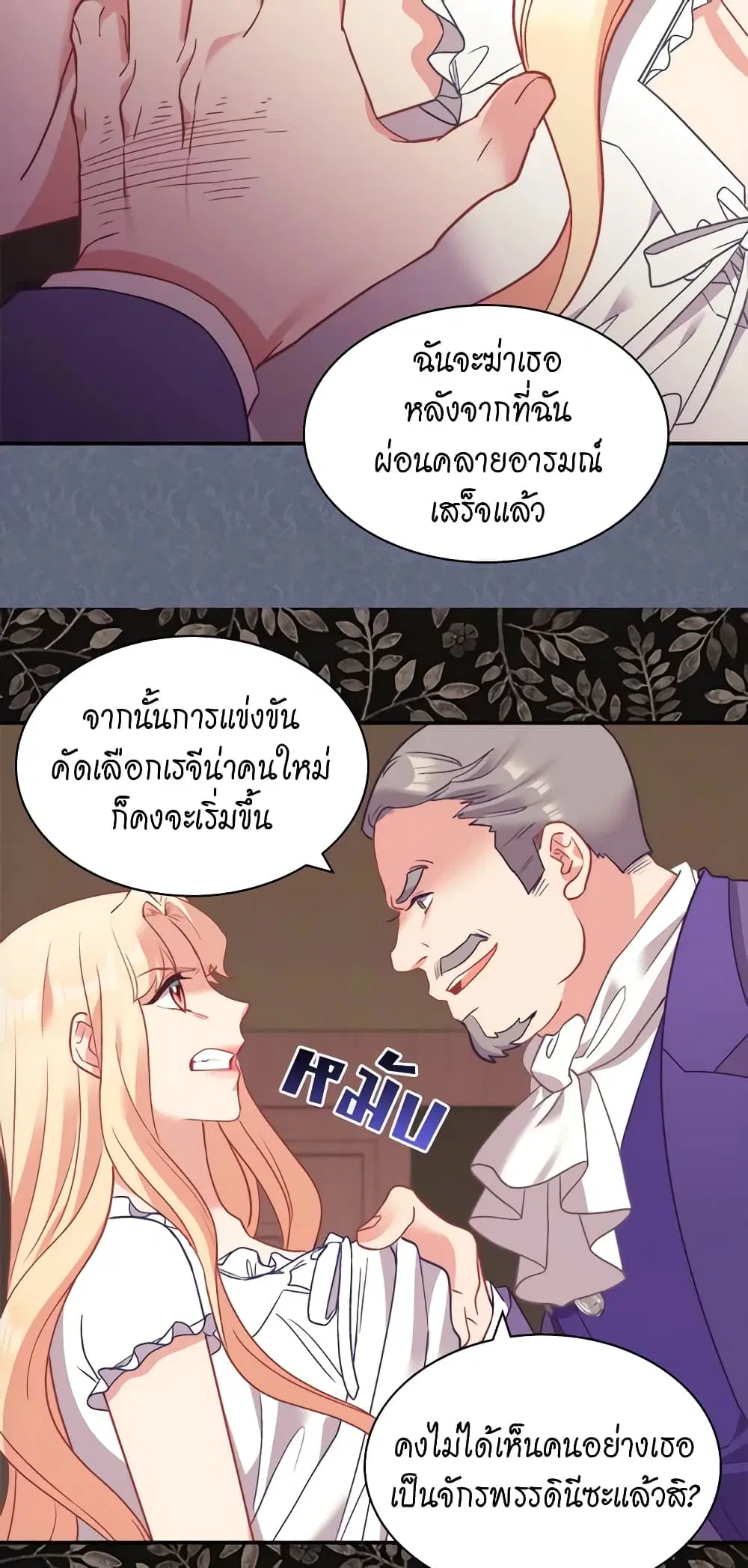 What It Takes to be a Villainess ตอนที่ 143 หน้า 17