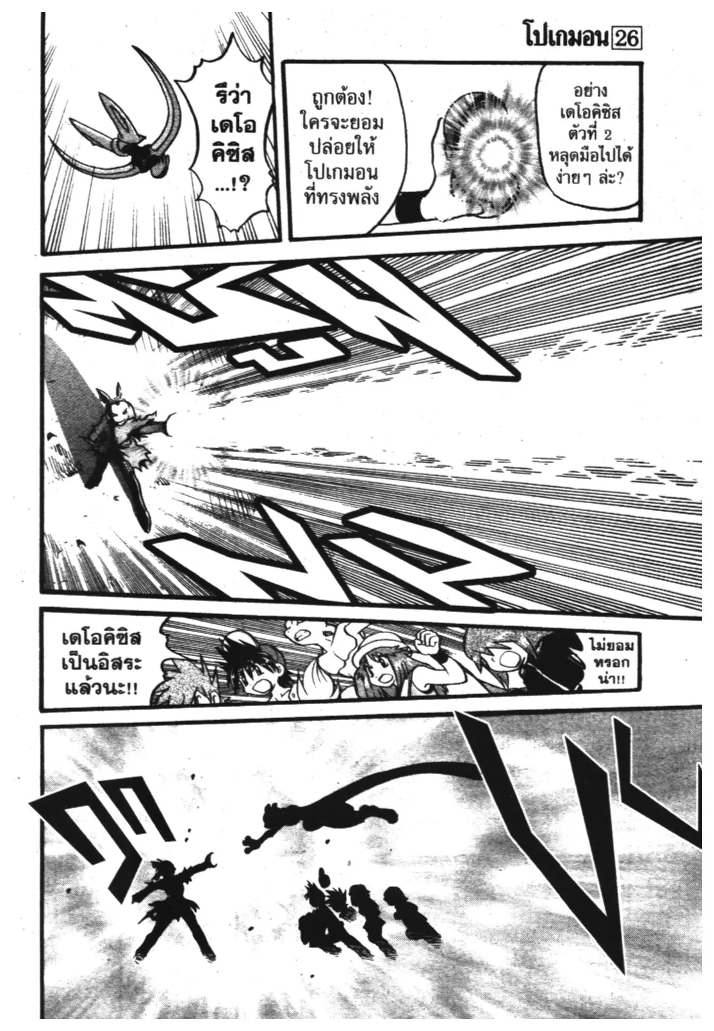 Pokémon ตอนที่ 302 หน้า 12