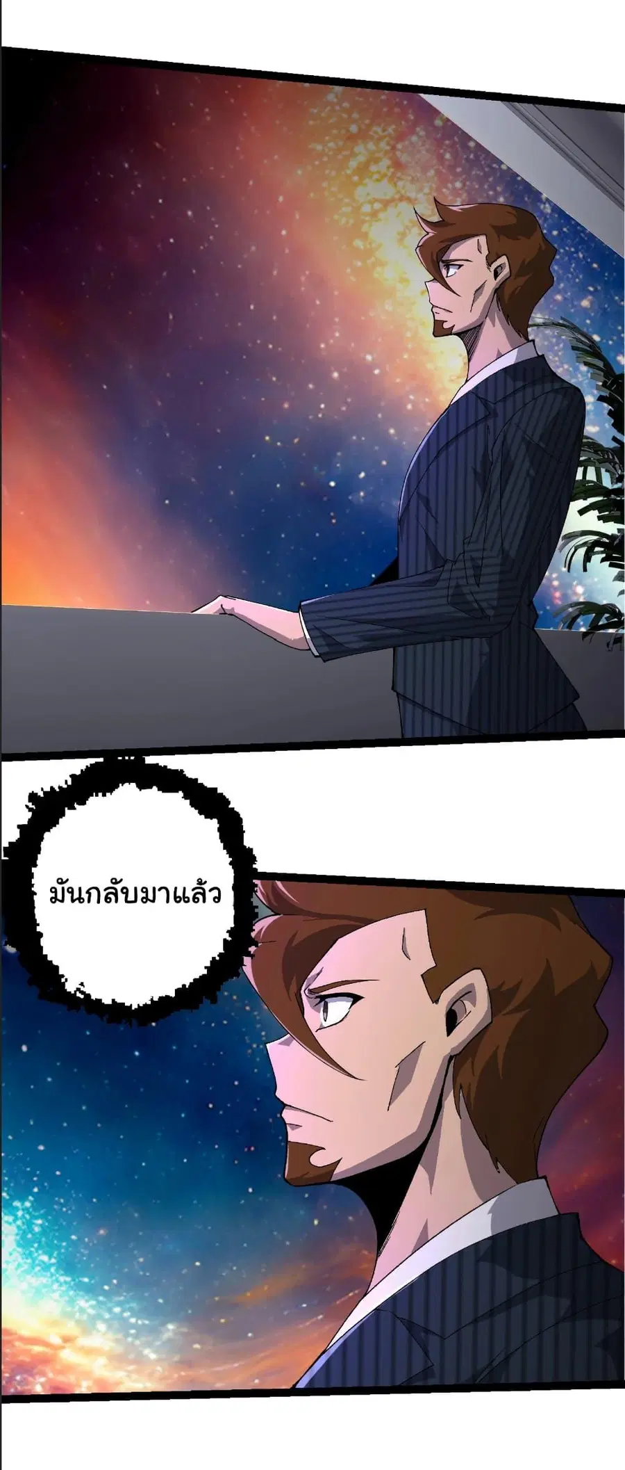 Evolution Begins With A Big Tree ตอนที่ 388 หน้า 9