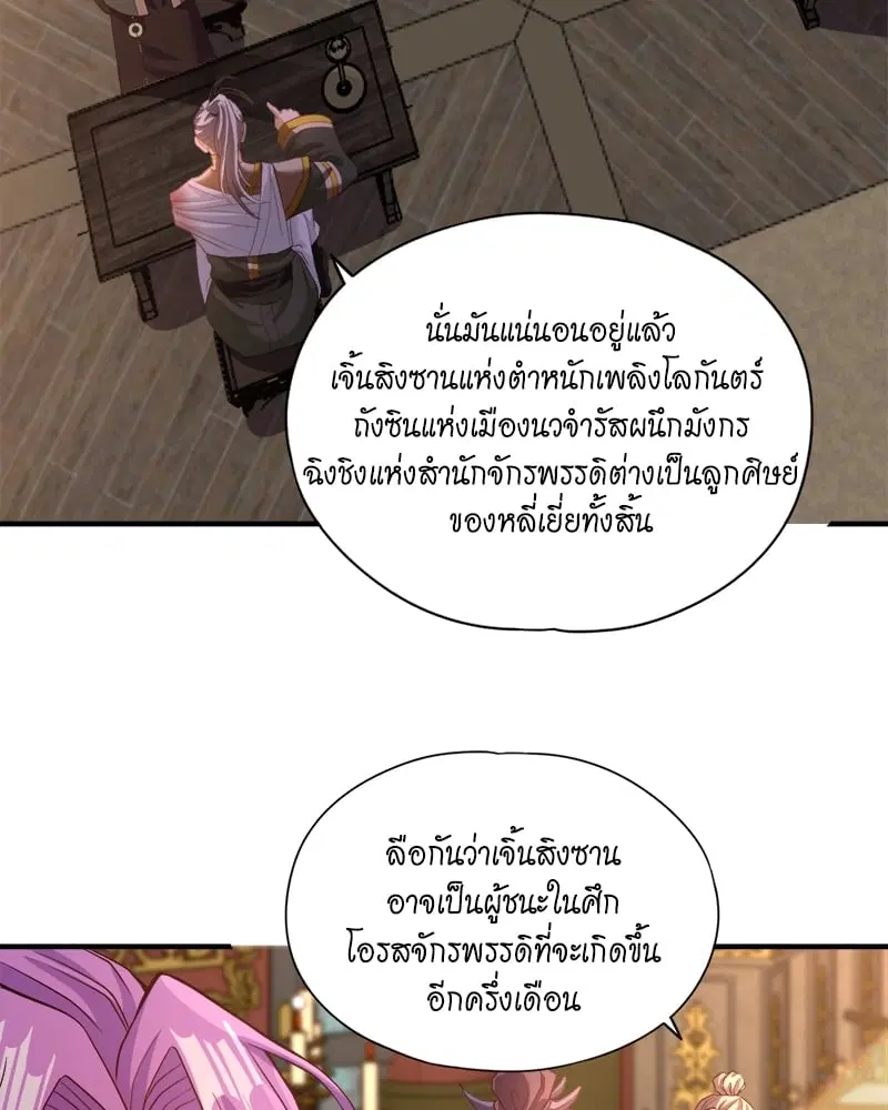 The Time of Rebirth ตอนที่ 131 หน้า 29