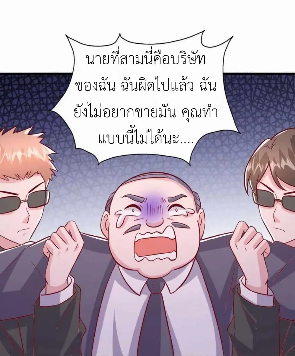 The Big Guy calls me Little Ancestor ตอนที่ 169 หน้า 21