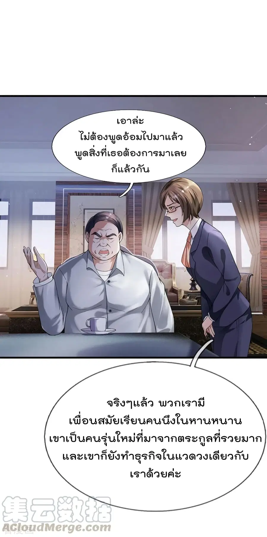 I’m the Great Immortal ตอนที่ 229 หน้า 18